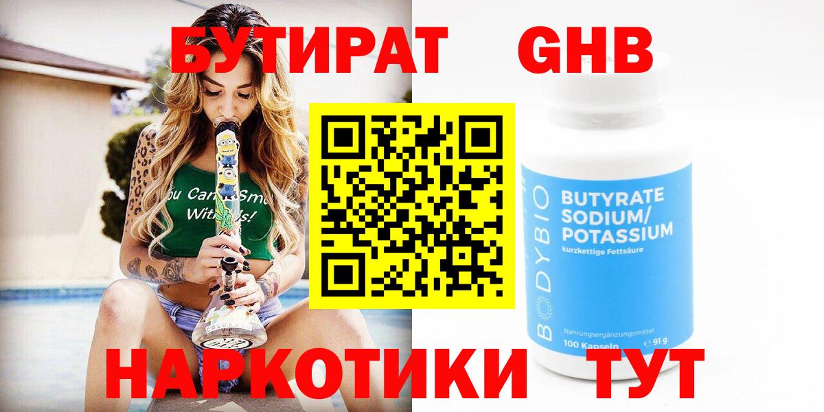 Бутират оксибутират Омск