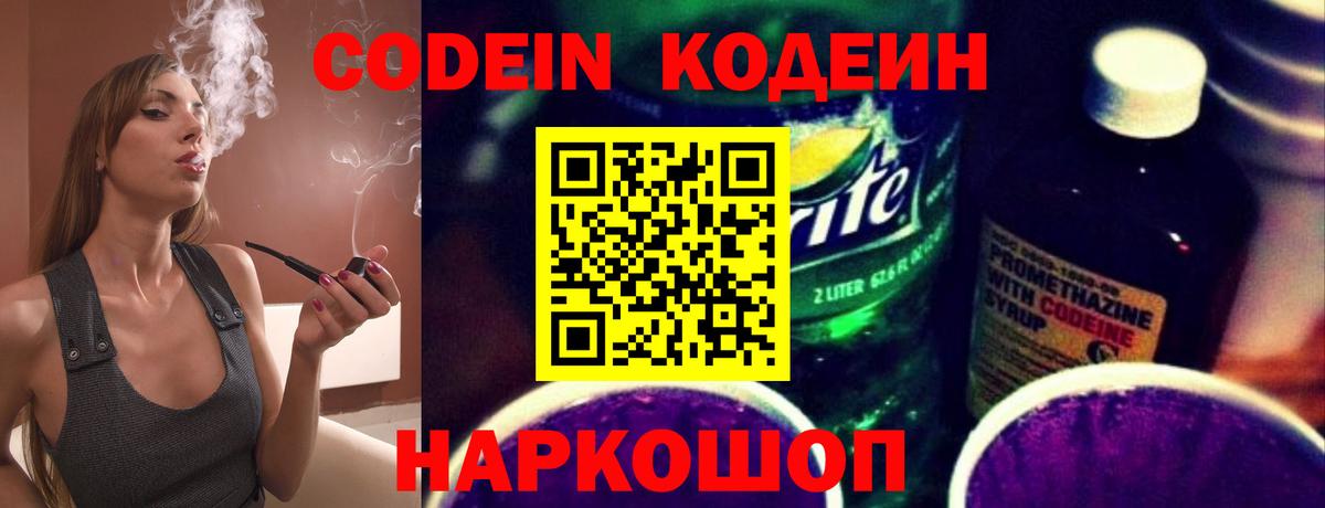 Кодеин напиток Lean (лин)  Кодеиновый сироп Lean напиток Lean (лин)  Омск  Вход с VPN 