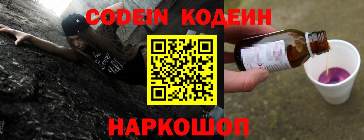 Codein напиток Lean (лин) Омск
