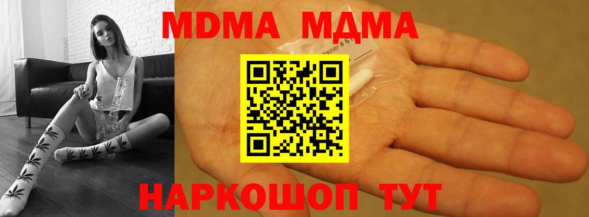 МДМА кристаллы Омск